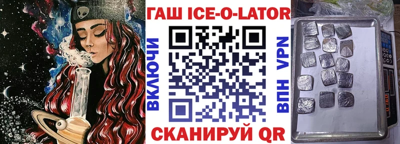 ГАШИШ ice o lator Шлиссельбург